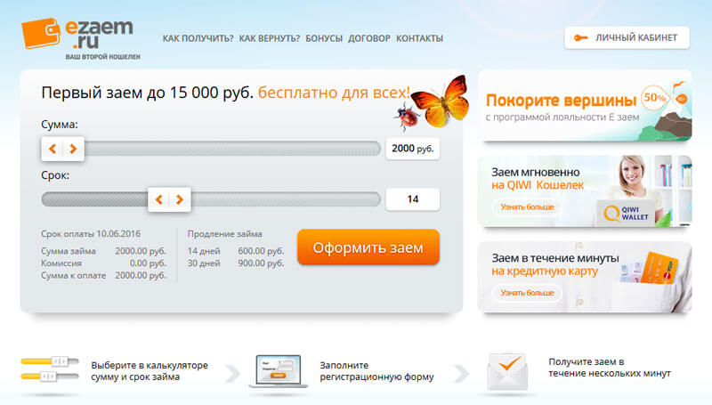 Онлайн заявка на микрозайм в Ezaem.ru
