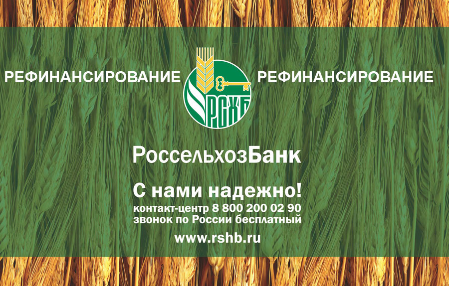 Сайт банка рсхб. Слоган Россельхозбанка. Россельхозбанк картинки. Логотип Россельхозбанка. Российский сельскохозяйственный банк.