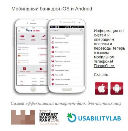 Мобильное приложение ВТБ Банка Москвы