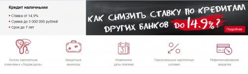 Онлайн заявка на кредит ВТБ Банк Москвы