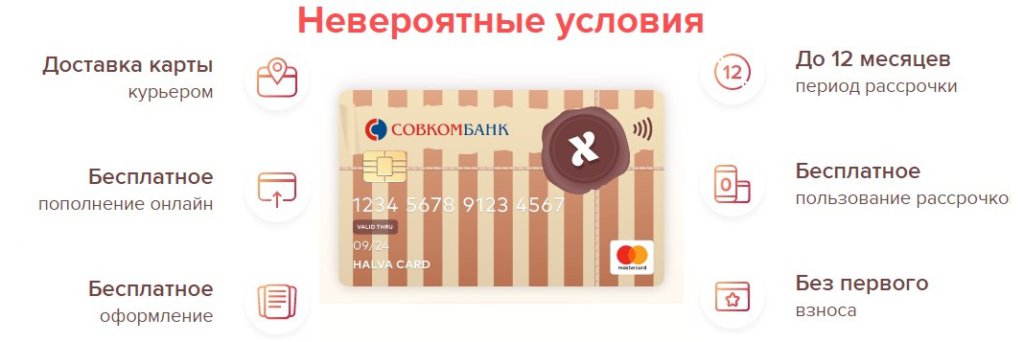 оформить кредитную карту халва онлайн с моментальным решением без справок хоум кредит на восстания режим работы
